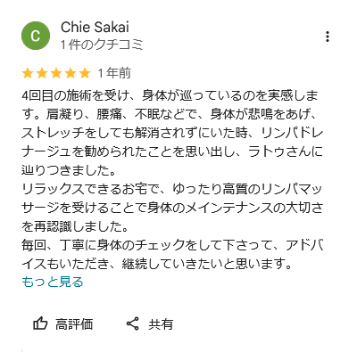 Chie Sakai様