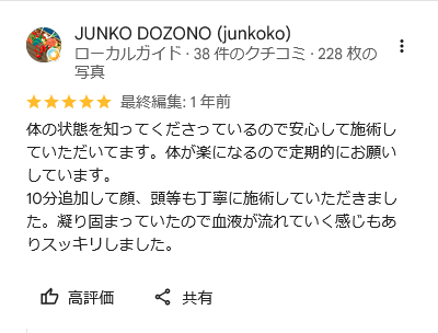 JUNKO DOZONO様
