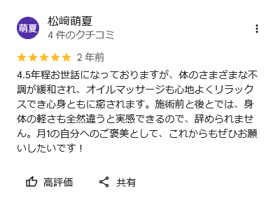 ラトゥ 口コミ 萌夏様