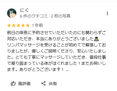 ラトゥ 口コミ にく様