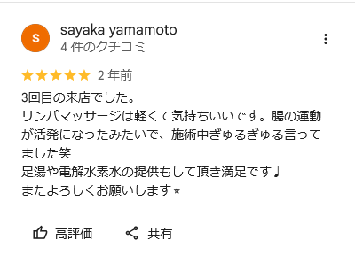 ラトゥ 口コミ サヤカ様