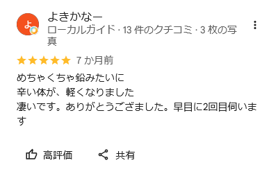 ラトゥ 口コミ よきかなー様